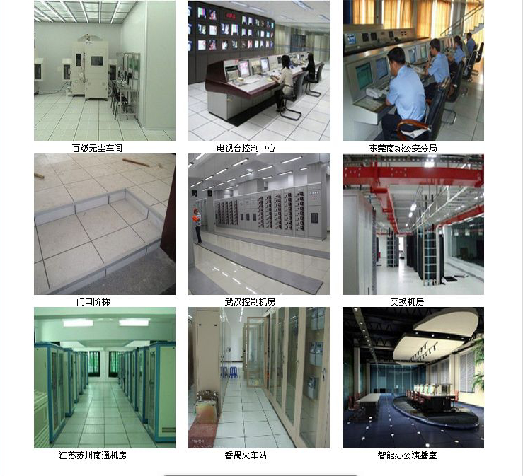 機(jī)房專用防靜電地板(圖1) 機(jī)房專用防靜電地板
